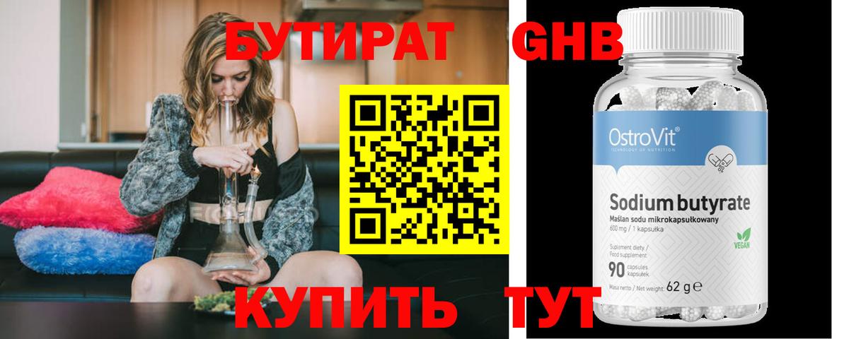 БУТИРАТ вода  Вход с VPN  Улан-Удэ 