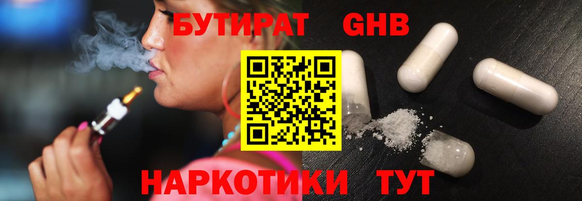 БУТИРАТ GHB Улан-Удэ