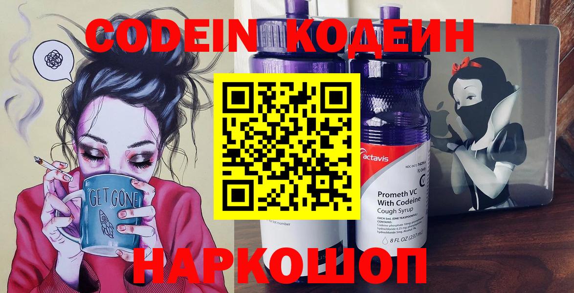 Кодеиновый сироп Lean напиток Lean (лин)  Codein напиток Lean (лин)  Вход с VPN  Улан-Удэ 