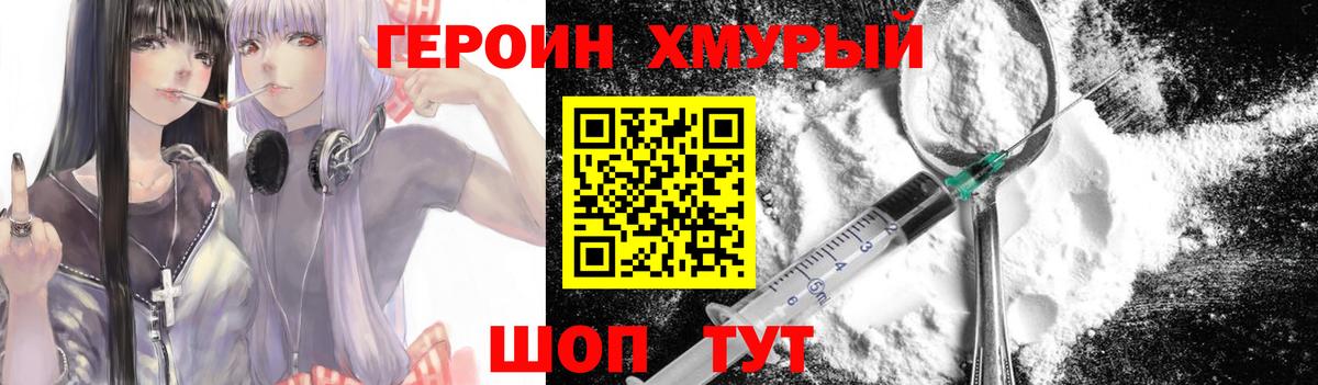 Героин VHQ  Вход с VPN  Улан-Удэ 